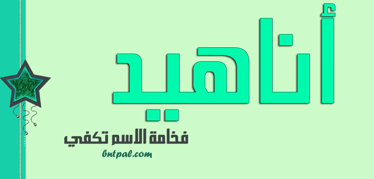 2017 2018 Anahed bntpal.com_147414615