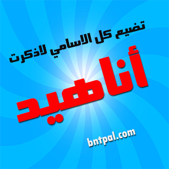 2017 2018 Anahed bntpal.com_147414615
