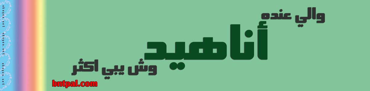 2017 2018 Anahed bntpal.com_147414615