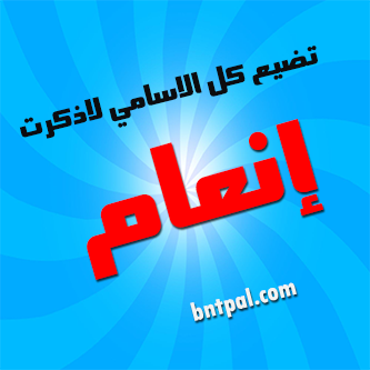 2017 2018 bntpal.com_147414690