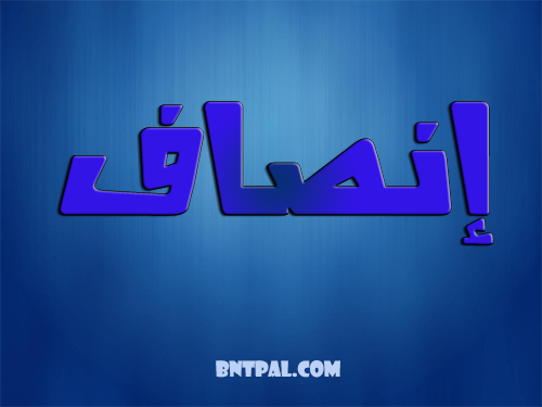 2017 2018 ansaf 2017 bntpal.com_147423462