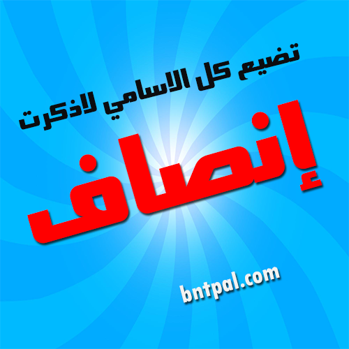 2017 2018 ansaf 2017 bntpal.com_147423462