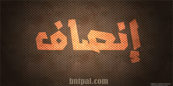 2017 2018 ansaf 2017 bntpal.com_147423462