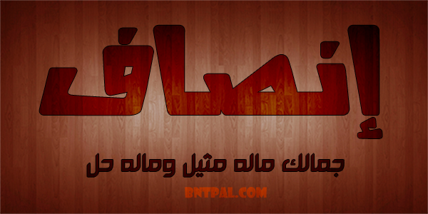 2017 2018 ansaf 2017 bntpal.com_147423462