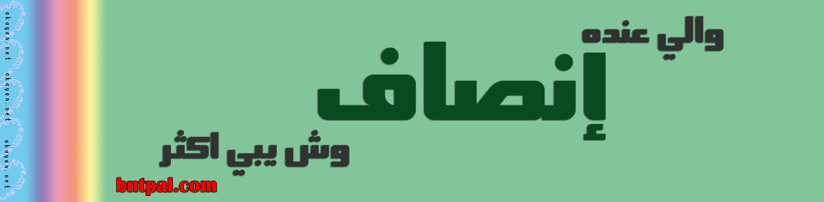 2017 2018 ansaf 2017 bntpal.com_147423462