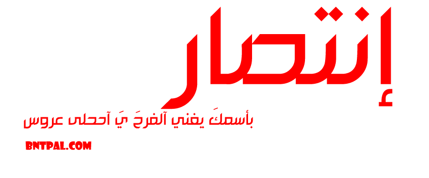 2017 2018 antsar 2017 bntpal.com_147423496