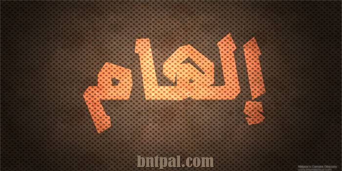 2017 2018 alham 2016 bntpal.com_147423524