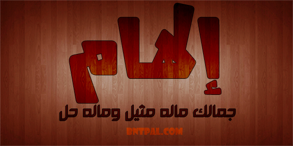 2017 2018 alham 2016 bntpal.com_147423524