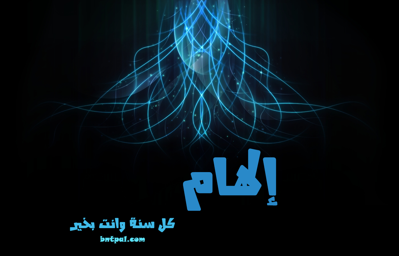 2017 2018 alham 2016 bntpal.com_147423524