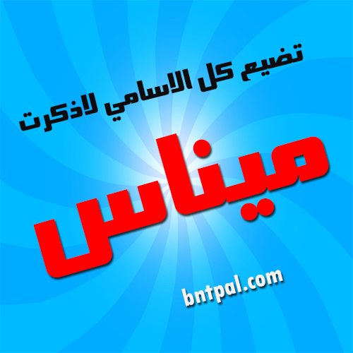 2017 2018 Menas 2016 bntpal.com_147426724