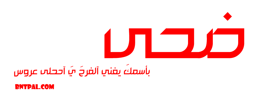2017 2018 Duha 2016 bntpal.com_147426764