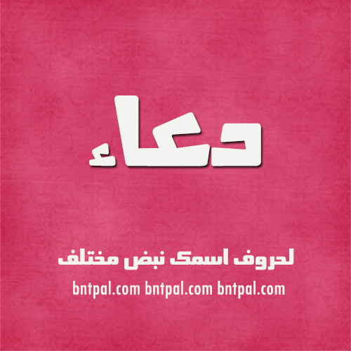 2017 2018 Doaa 2016 bntpal.com_147426893