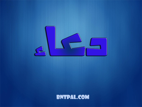 2017 2018 Doaa 2016 bntpal.com_147426893