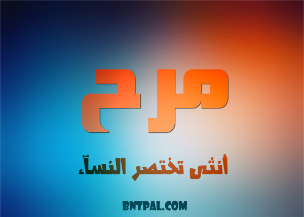 2017 2017 Marah 2016 bntpal.com_147426929