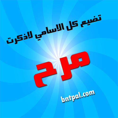 2017 2017 Marah 2016 bntpal.com_147426929