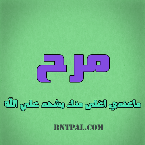 2017 2017 Marah 2016 bntpal.com_147426929