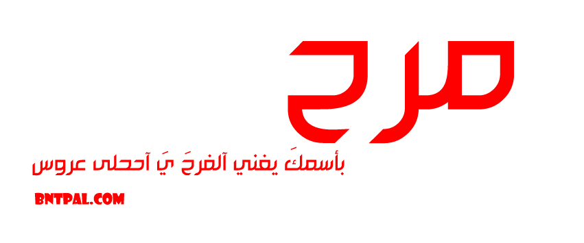 2017 2017 Marah 2016 bntpal.com_147426929