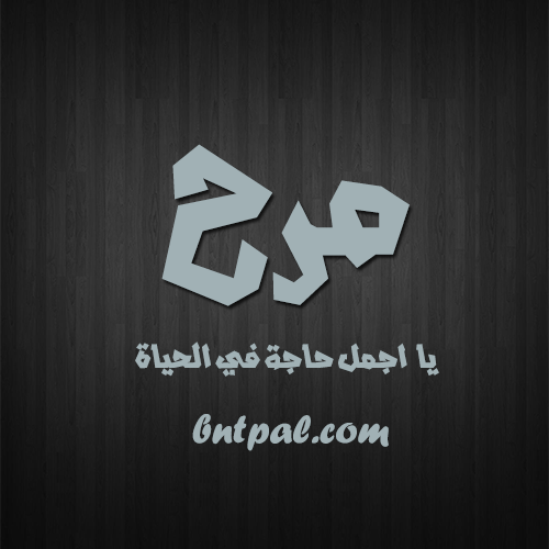 2017 2017 Marah 2016 bntpal.com_147426929