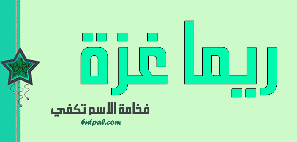 2017 2018 marwa 2016 bntpal.com_147427032