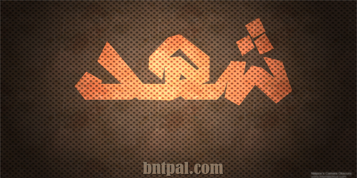 2017 2018 shahad 2016 bntpal.com_147427146