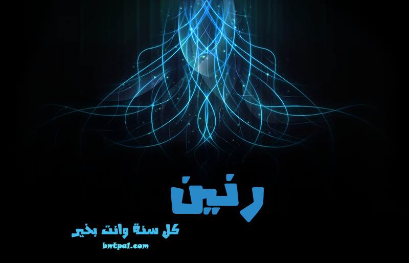2017 2018 Rneen 2016 bntpal.com_147427225
