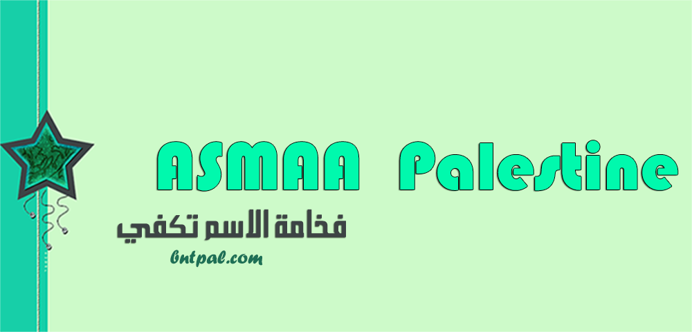 2017 2017 Asmaa bntpal.com_147428975