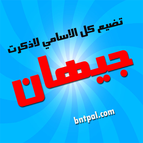 2017 2017 Jehan bntpal.com_147429249