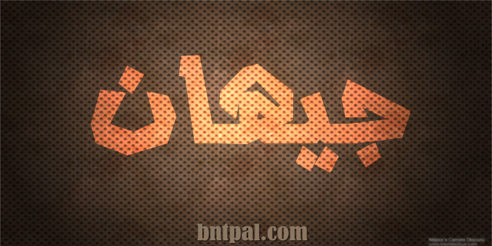 2017 2017 Jehan bntpal.com_147429249