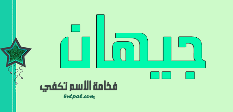 2017 2017 Jehan bntpal.com_147429249