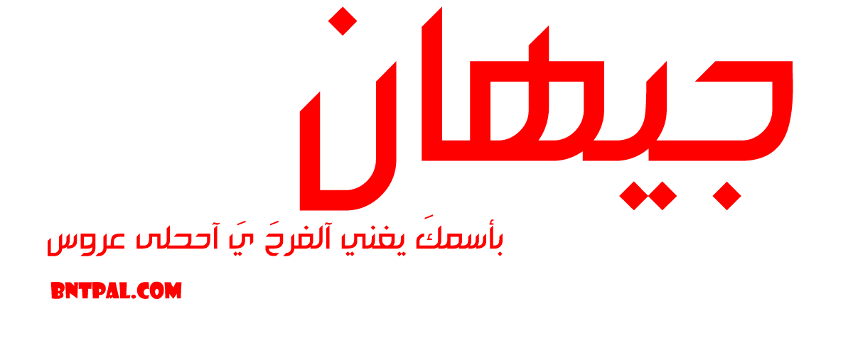 2017 2017 Jehan bntpal.com_147429249