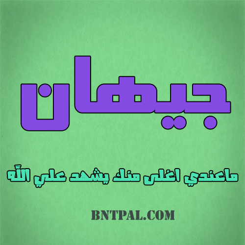 2017 2017 Jehan bntpal.com_147429249