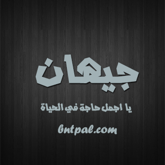 2017 2017 Jehan bntpal.com_147429249
