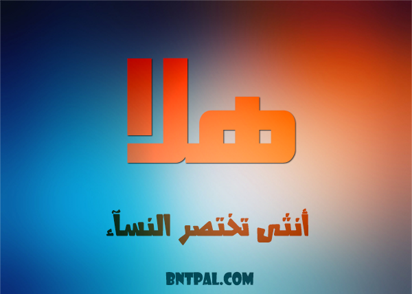 2017 2018 Hala 2016 bntpal.com_147429472