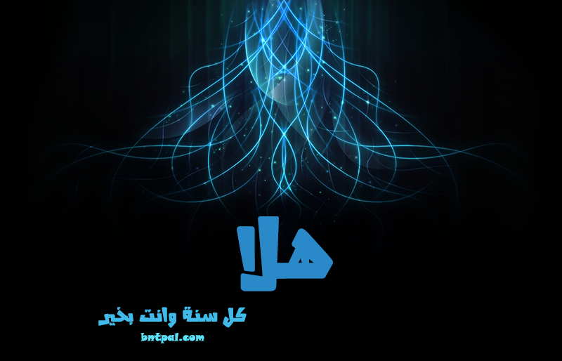2017 2018 Hala 2016 bntpal.com_147429472