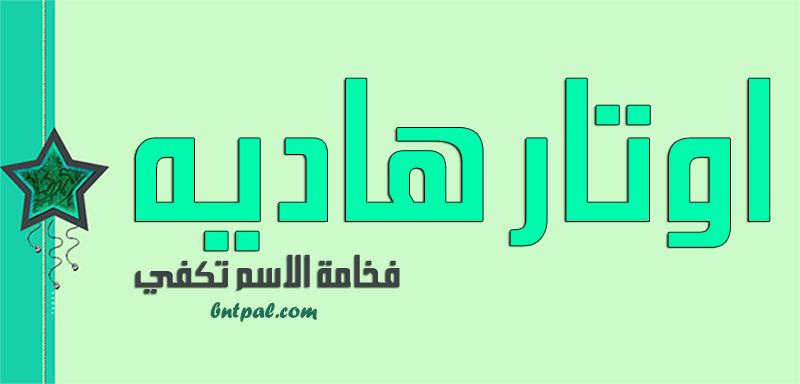 2017 2018 Hala 2016 bntpal.com_147429511