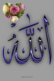 الله صور مكتوب عليها الله صور اسلامية