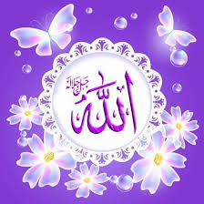 الله صور مكتوب عليها الله صور اسلامية