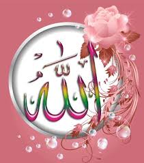 الله صور مكتوب عليها الله صور اسلامية
