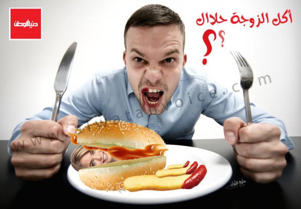 "أكل الزوجة" bntpal_1428501935_90