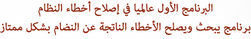 البرنامج SmartPCFixer 5.2.0.0 bntpal_1429162218_10