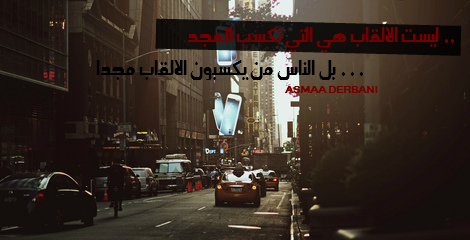  Asmaa derbani bntpal_1433620471_11