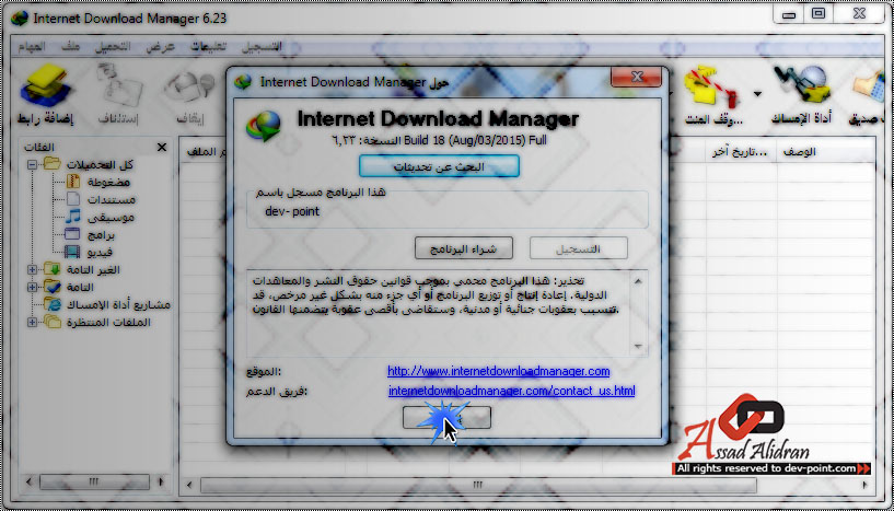 Internet Download Manager 6.23 Build bntpal_1438785601_21