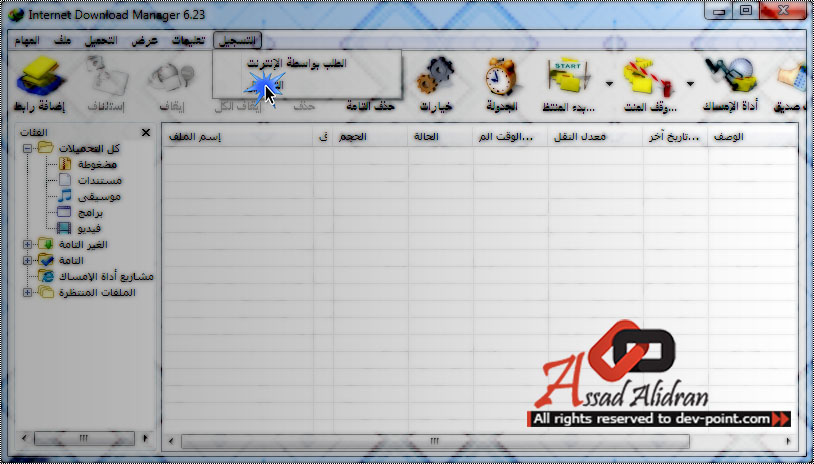 Internet Download Manager 6.23 Build bntpal_1438785603_73